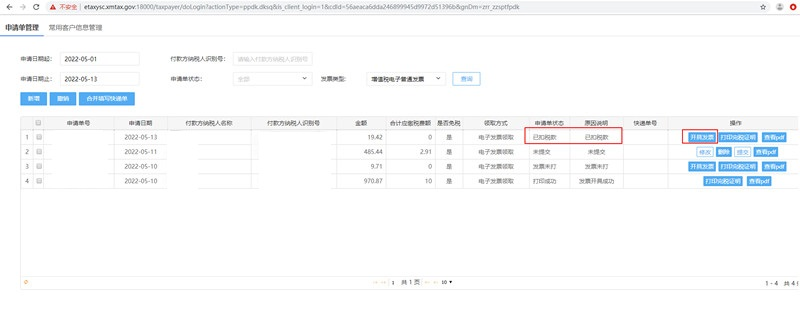 廈門市電子稅務局網站22