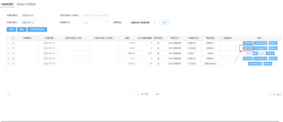 廈門市電子稅務局網站25