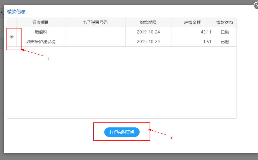 廈門市電子稅務局網站28