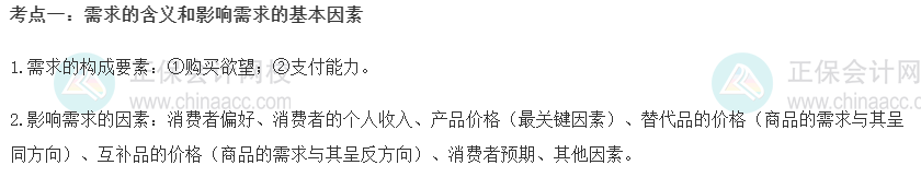 考點一