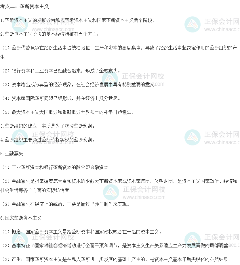2022初級經(jīng)濟師《經(jīng)濟基礎》高頻考點：壟斷資本主義