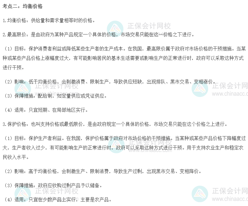 考點二