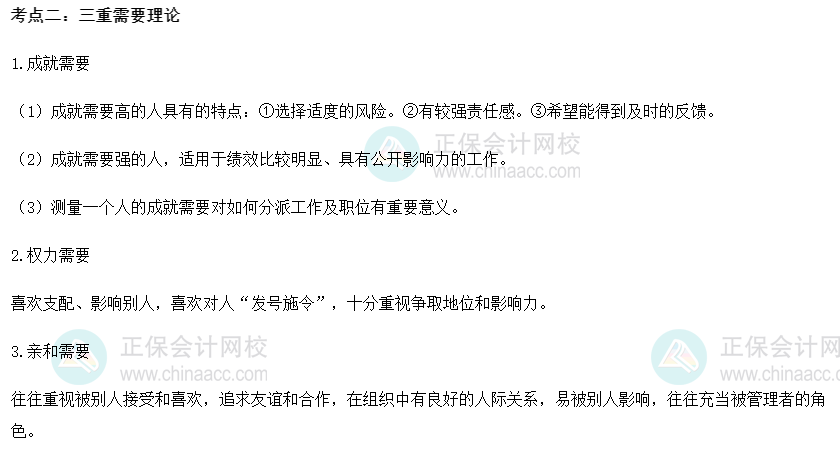 考點二