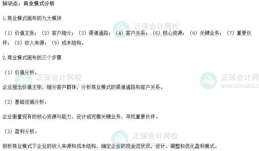 考點二