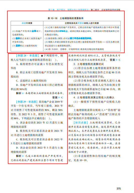 2022年注會《稅法》第一批試題及參考答案計算問答題(回憶版)
