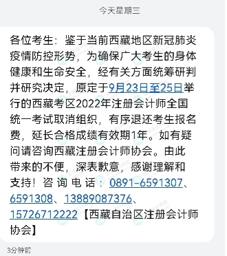完了  注會延期考試取消 那中級...