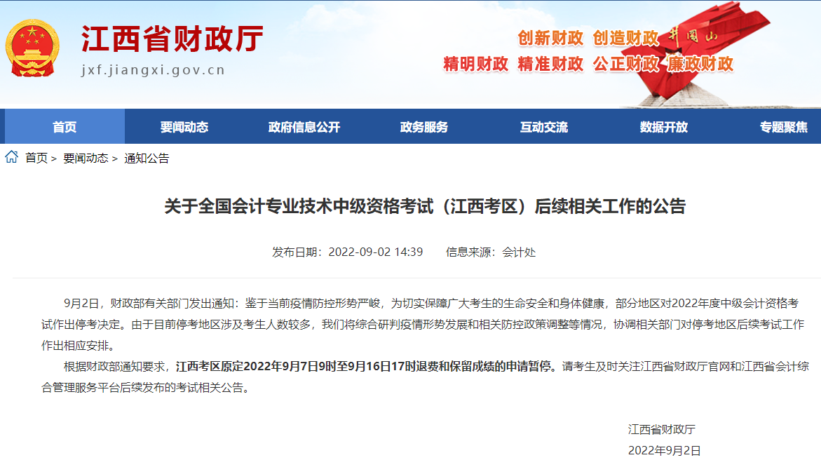 完了  注會延期考試取消 那中級...