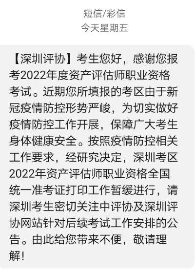 深圳暫緩