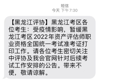 黑龍江2022資產(chǎn)評(píng)估師準(zhǔn)考證暫緩打印