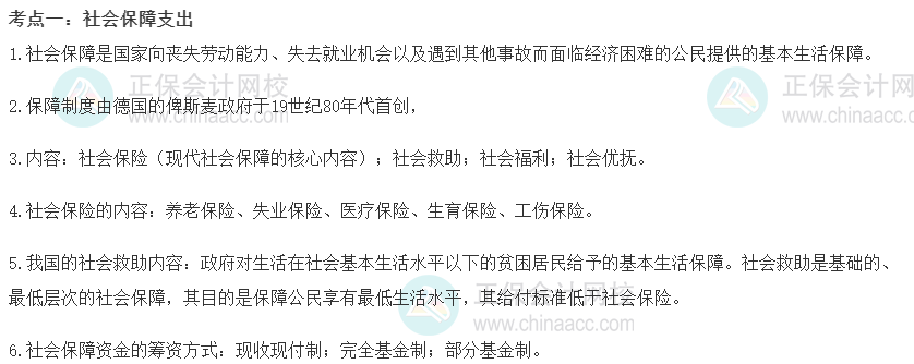 2022初級經濟師《財稅》高頻考點：社會保障支出