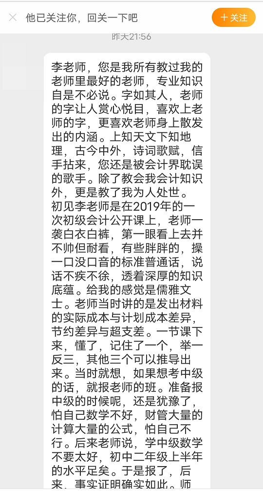 一份遲來的教師節走心表白：李忠魁老師的光芒像月光照亮學生的夜空