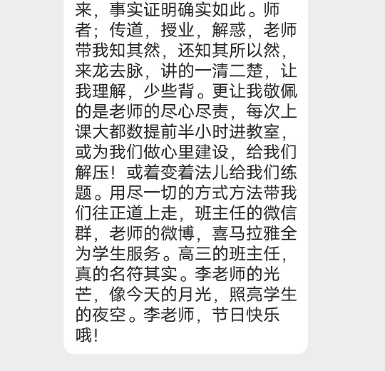 一份遲來的教師節走心表白：李忠魁老師的光芒像月光照亮學生的夜空