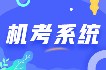 2023年中注協機考練習系統界面介紹（登錄界面）