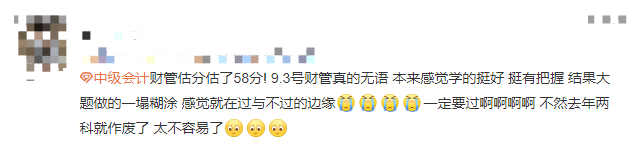 2022中級會計估分百態：估分到底準不準？