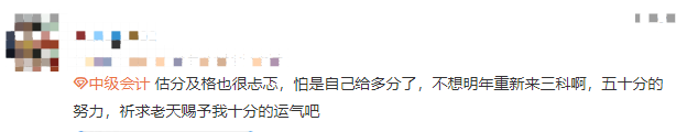2022中級會計估分百態：估分到底準不準？