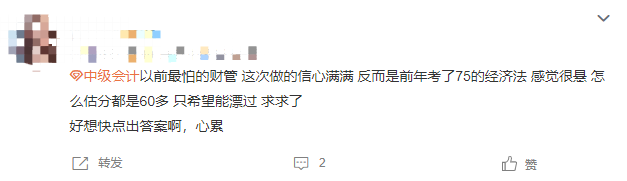 2022中級會計估分百態：估分到底準不準？