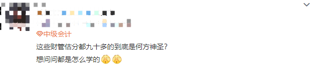 2022中級會計估分百態：估分到底準不準？