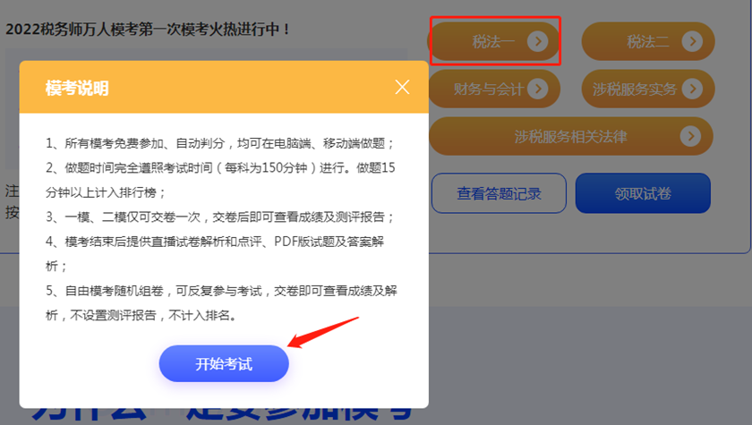稅務(wù)師模考