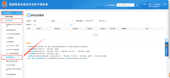 跨區稅源登記