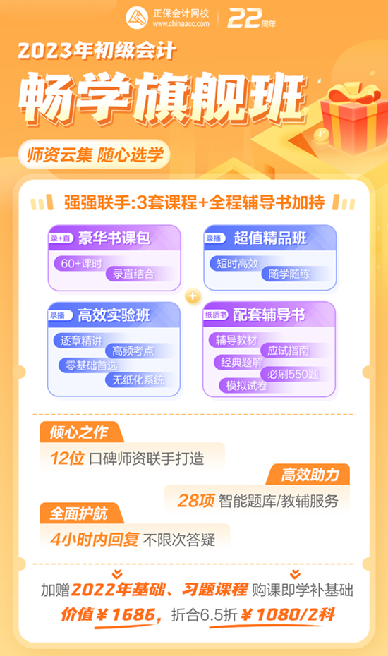 購2023初級暢學旗艦班折合6.5折 加贈12本輔導書 報課即學！