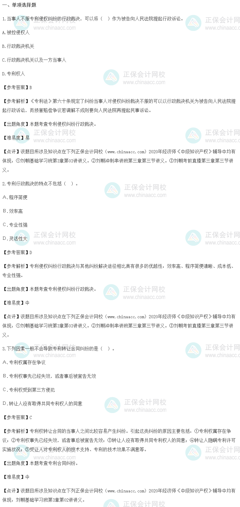 試題-知識產權