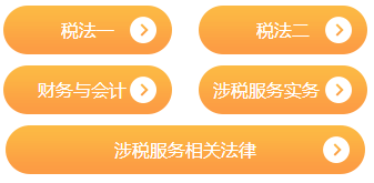 稅務(wù)師萬人模考