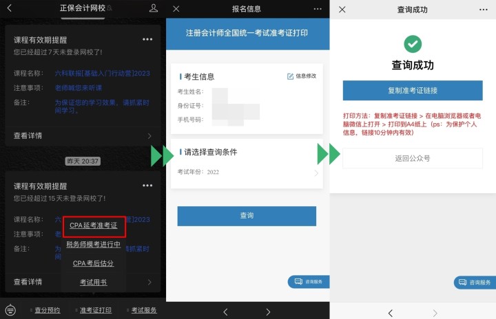 山西延考地區2022年注冊會計師準考證打印入口已開通！