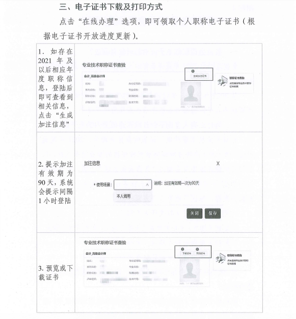 湖北省關于實行專業技術職稱電子證書的通知