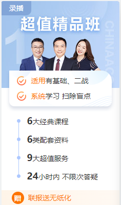 2023中級會計超值精品班預習課程開通啦！備考先人一步！