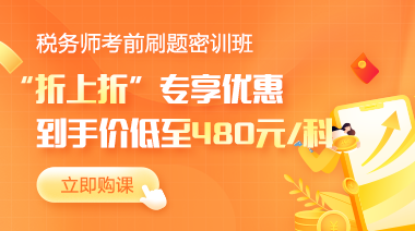 2022稅務師刷題密訓班