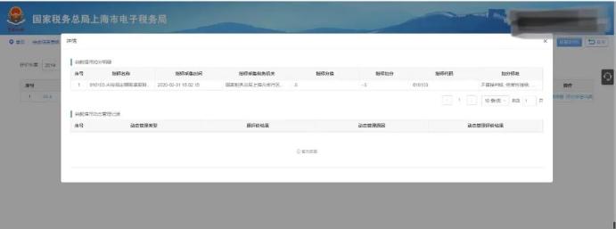 納稅信用動態管理記錄