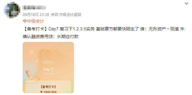 2023年中級會計職稱什么時候開始備考合適？就是現在！