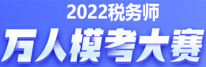 萬人模考大賽