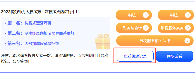 稅務師模考-查看答題記錄