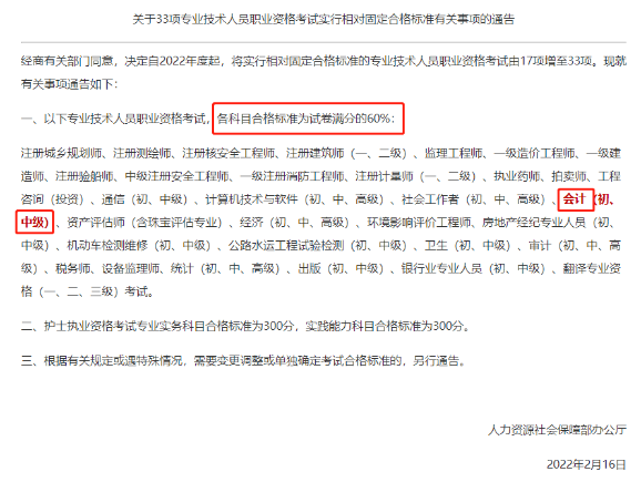 備考中級會計是否分數越高越好？分數越高證書含金量越高？