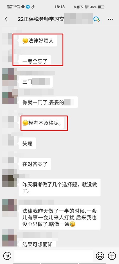 稅務師模考不及格
