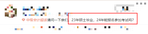 什么？中級會計的報考條件你還搞不清楚？