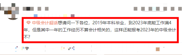 什么？中級會計的報考條件你還搞不清楚？