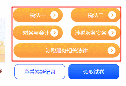 稅務(wù)師模考測評(píng)報(bào)告
