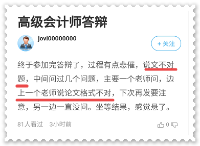 考生反饋：論文出現這些問題可能影響高會評審結果！