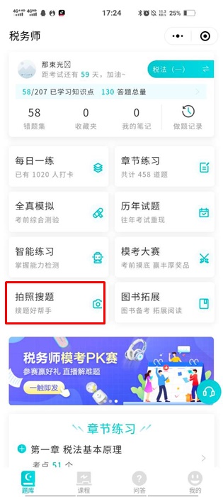 稅務師題庫-拍照搜題1-1