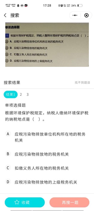 稅務師題庫-拍照搜題2