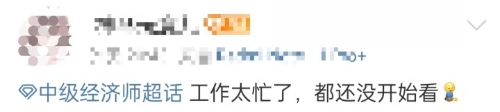 最后50天 經(jīng)濟師備考還沒開始！還有希望嗎？