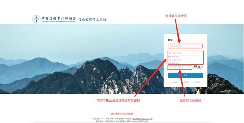 中注協非執業會員年檢系統功能上線