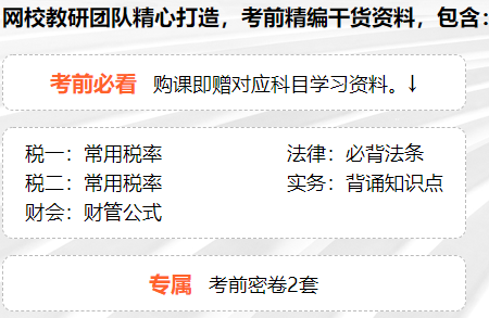 刷題密訓班贈送資料