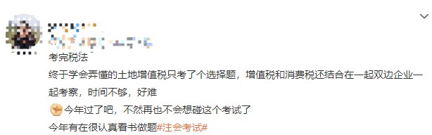聽說稅法延考超簡單？看看大家都在討論啥…