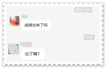 每日一問：高會成績公布了嗎？已無心工作