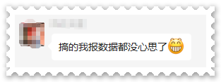 每日一問：高會成績公布了嗎？已無心工作