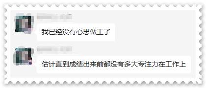 每日一問：高會成績公布了嗎？已無心工作