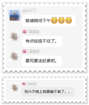 每日一問：高會成績公布了嗎？已無心工作